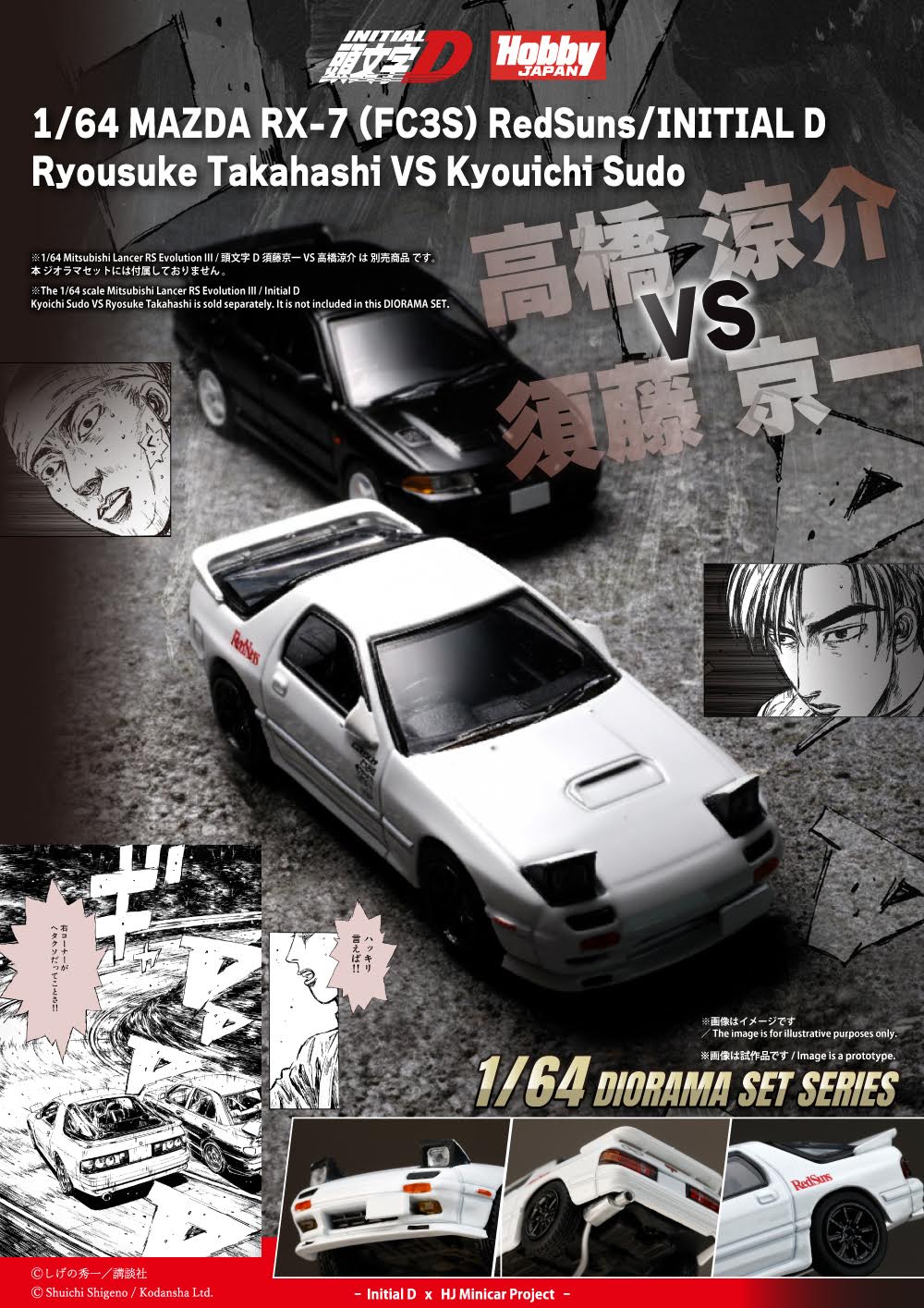 Hobby Japan 1:64 Mazda RX-7 (FC3S) RedSuns – Initial D – Ryosuke Takahashi VS Kyoichi Sudou – HJDMD003B