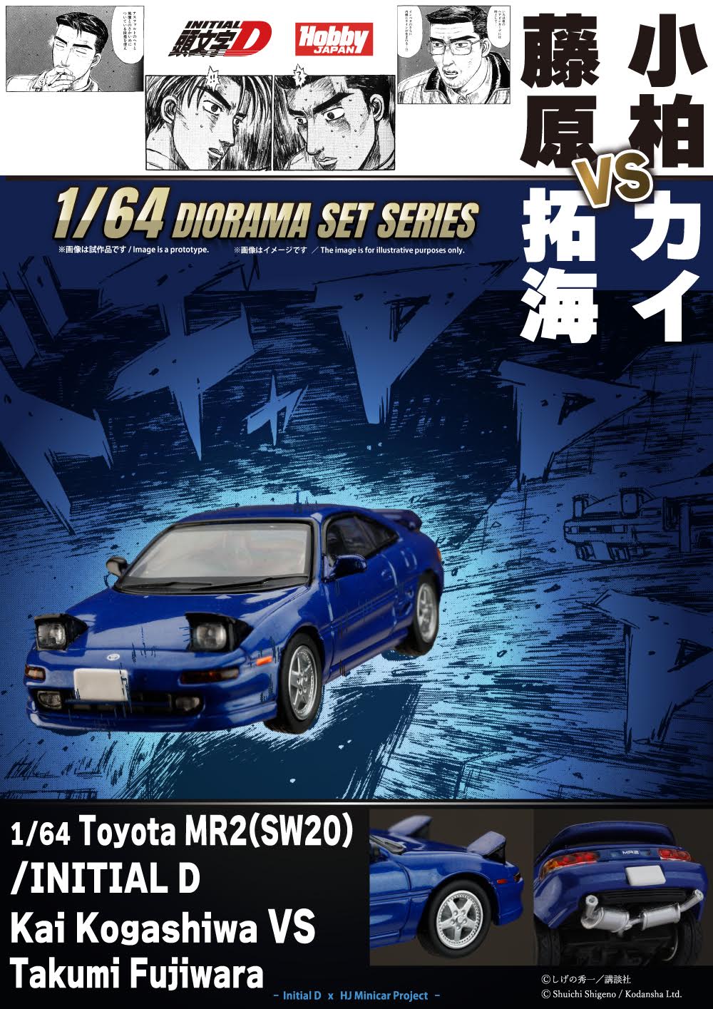Hobby Japan 1:64 Toyota MR2 (SW20) – Initial D – Kai Kogashiwa VS Takumi Fujiwara – HJDMD009